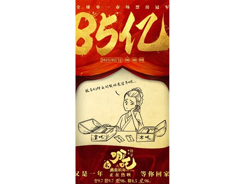 《哪吒2》爆火启示录：中国产业正在重估“时间”与“本心”的价值